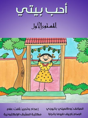 cover image of أحب بيتي